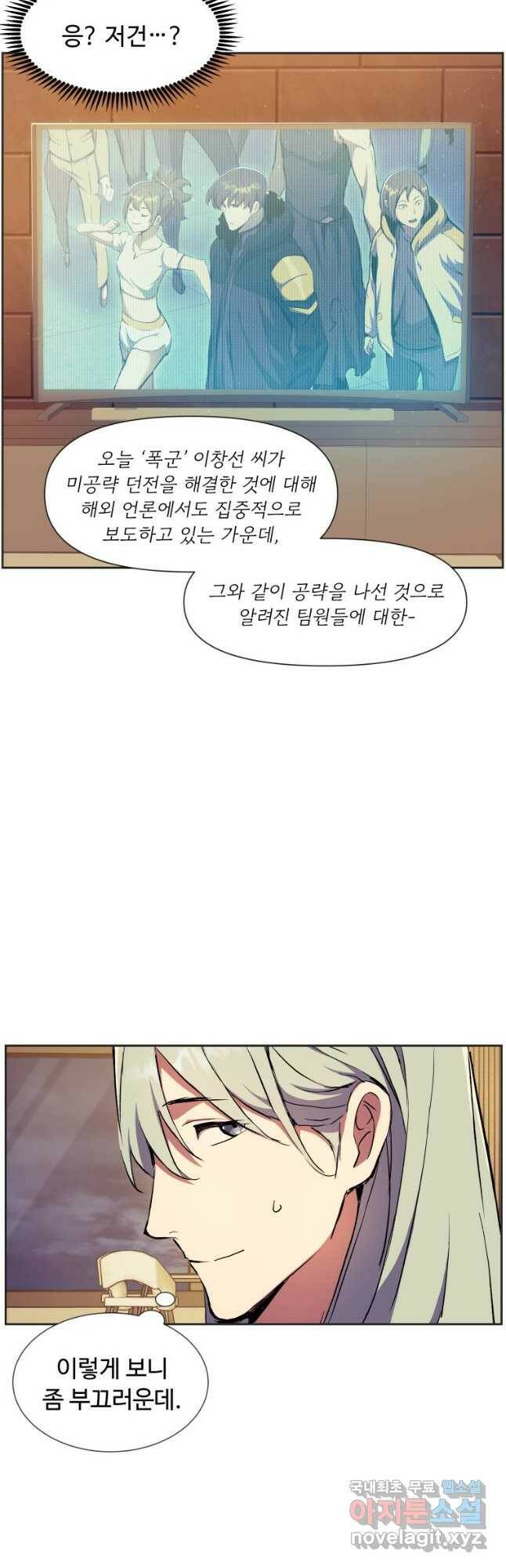 부서진 성좌의 회귀 57화 10