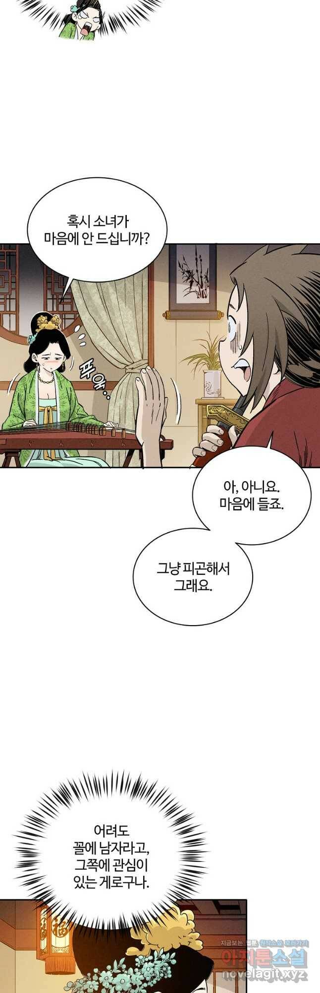 화타가 된 외과의사 58화 6