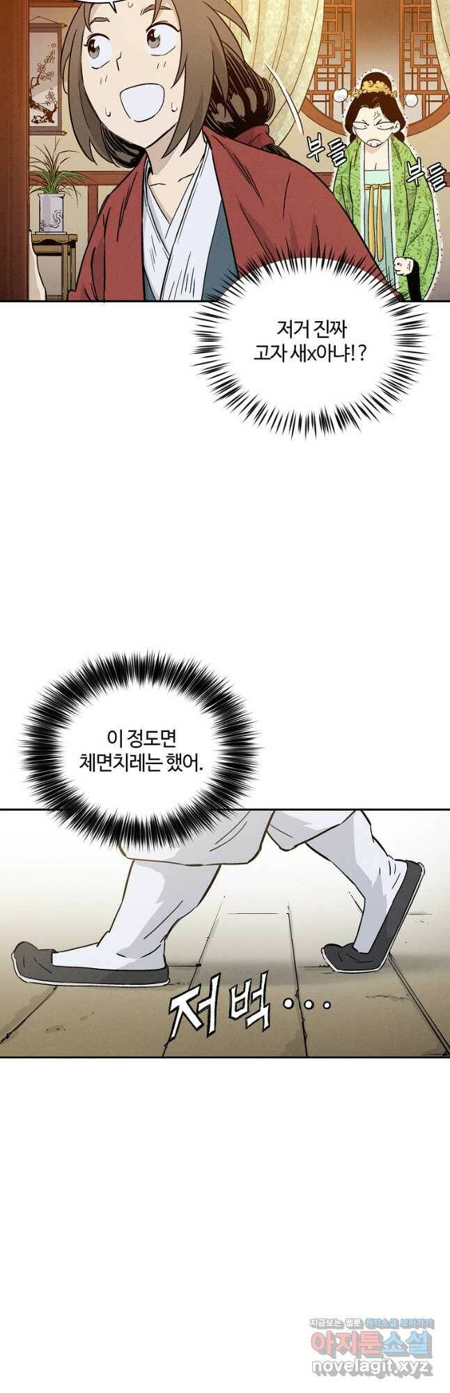 화타가 된 외과의사 58화 9