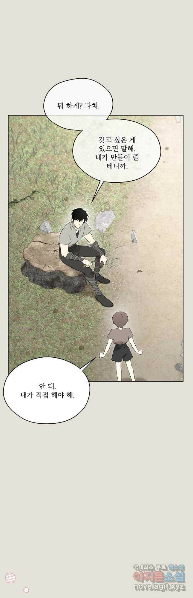 남주의 엄마가 되어버렸다 84화 2