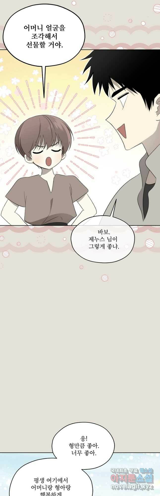 남주의 엄마가 되어버렸다 84화 3