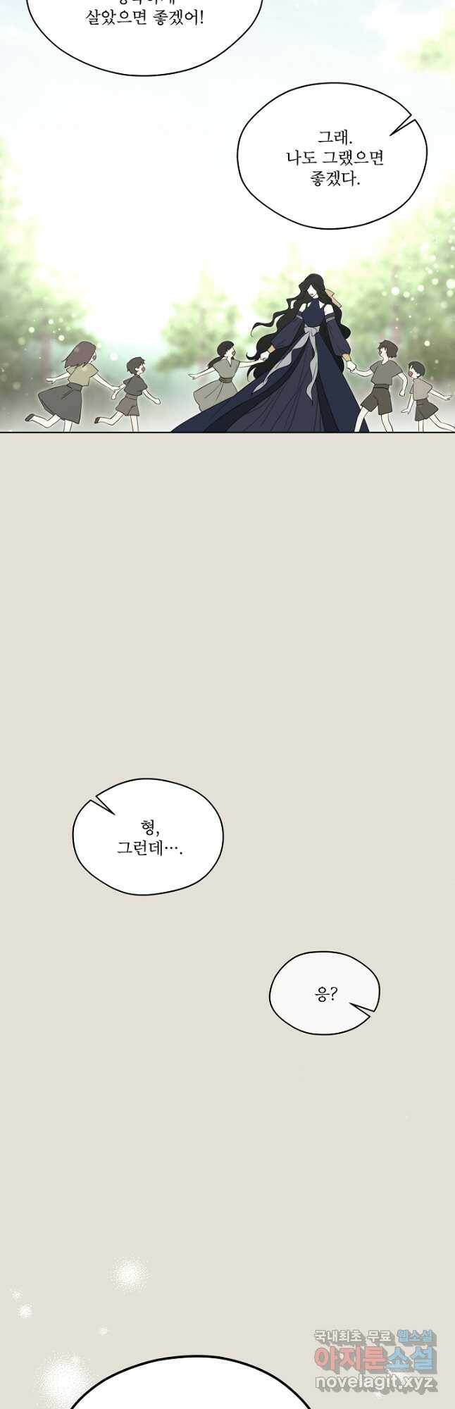 남주의 엄마가 되어버렸다 84화 4