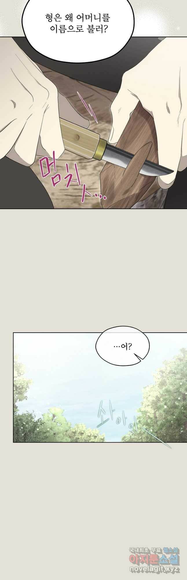 남주의 엄마가 되어버렸다 84화 5