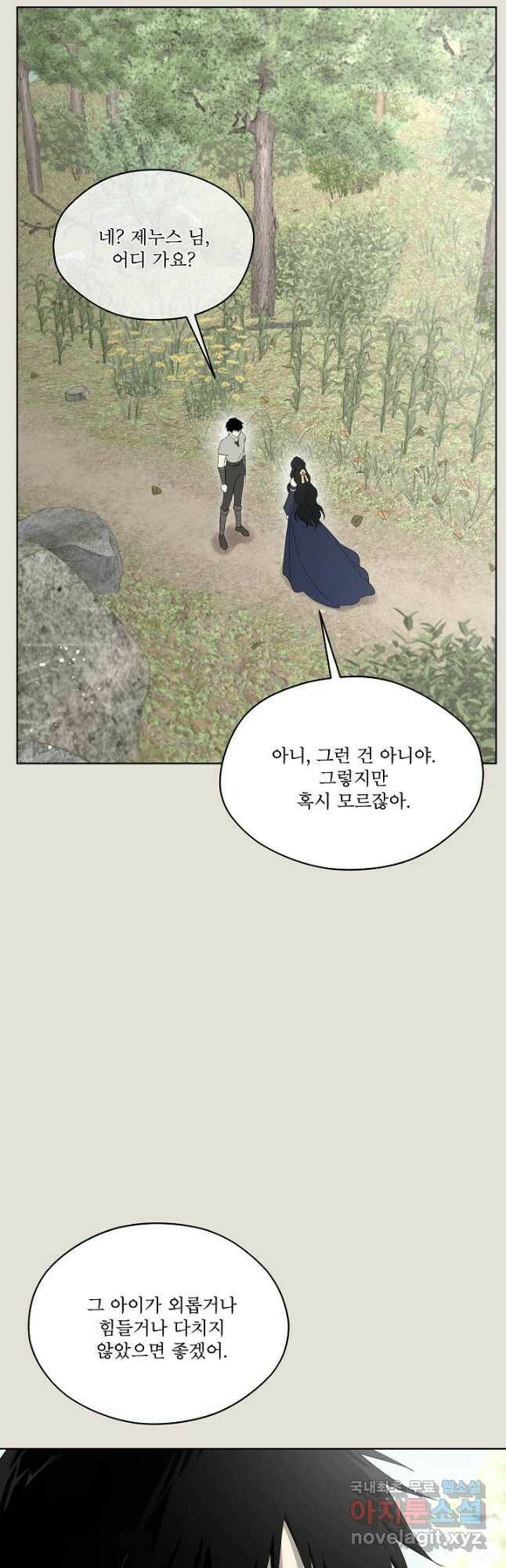 남주의 엄마가 되어버렸다 84화 14