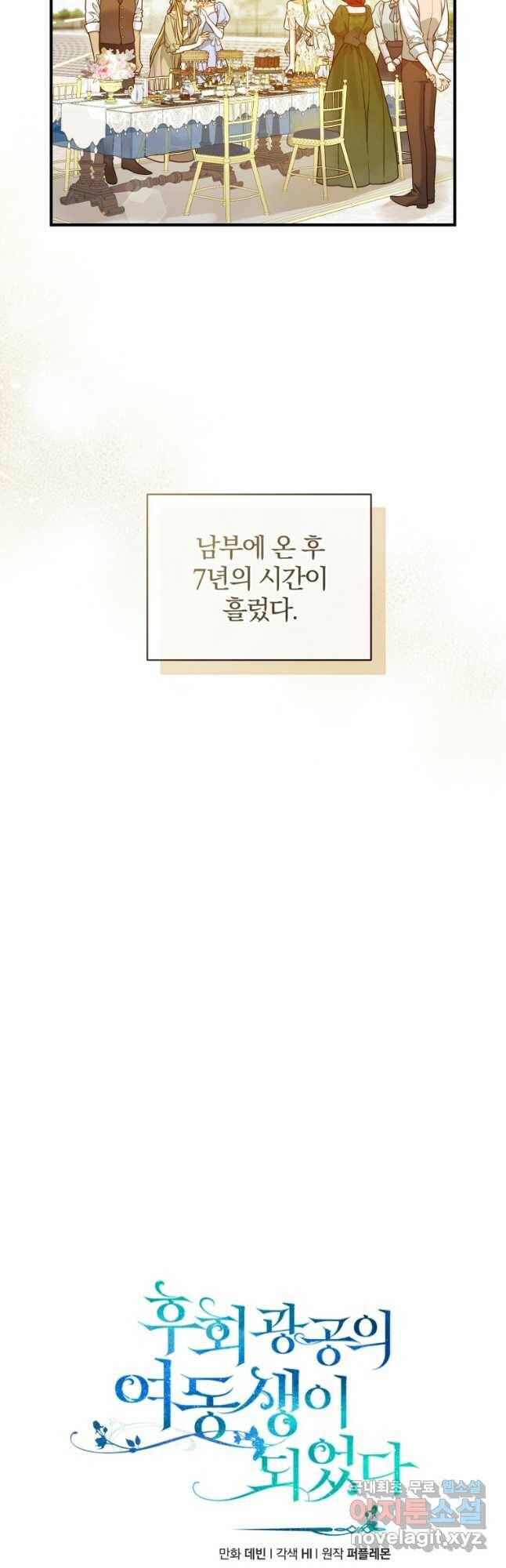 후회 광공의 여동생이 되었다 40화 7