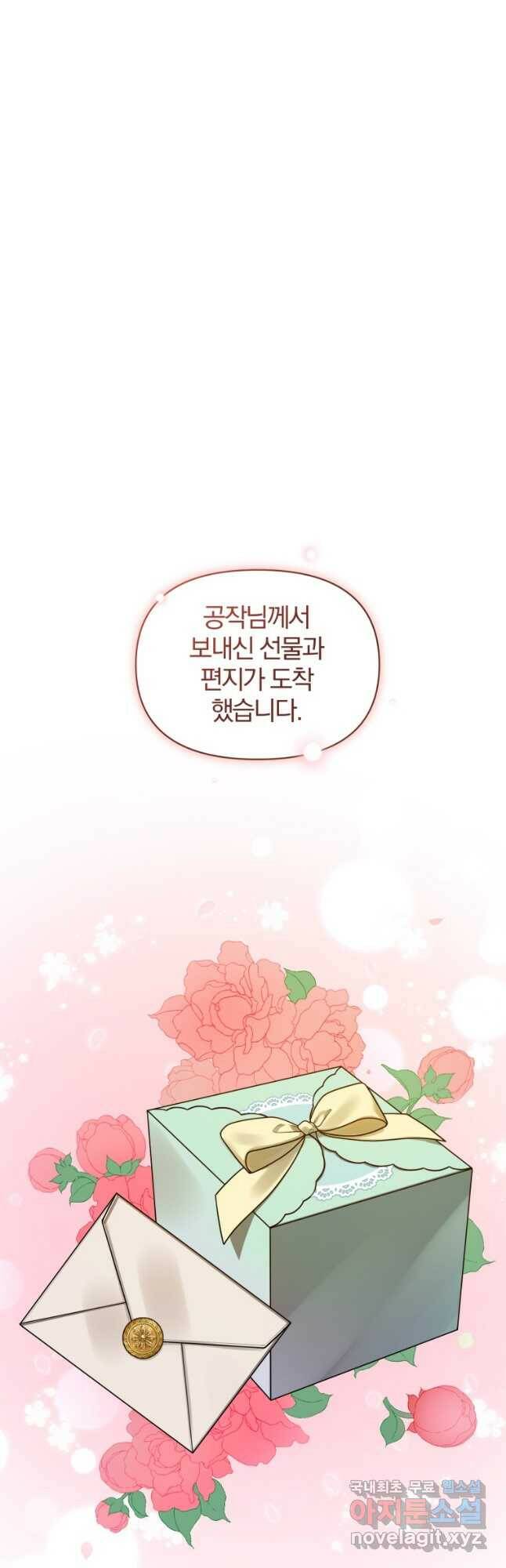 후회 광공의 여동생이 되었다 40화 8