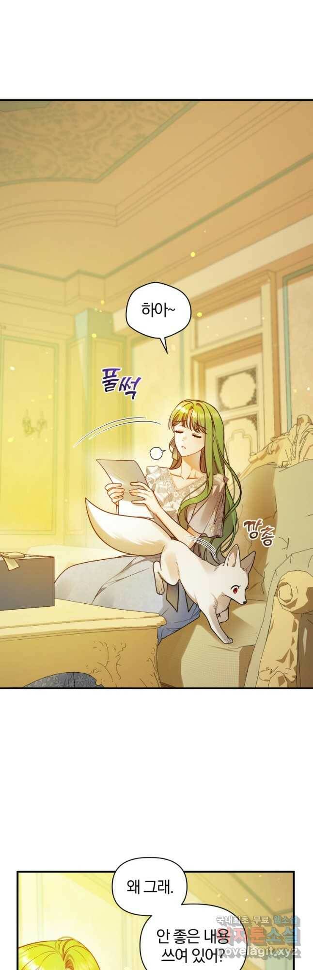 후회 광공의 여동생이 되었다 40화 11