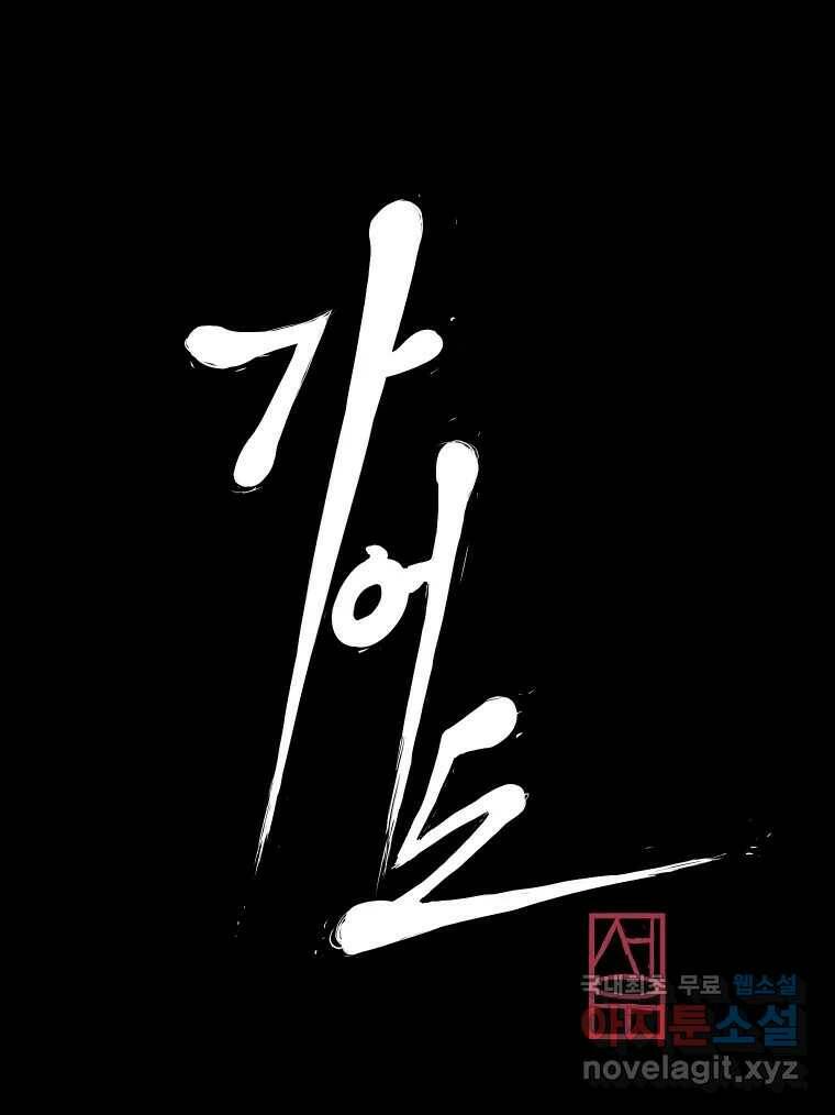 가어도 2부 13화 28