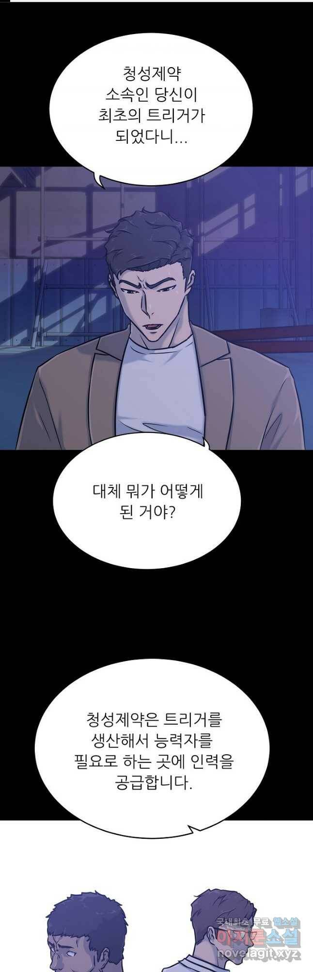 트리거 시즌3 22화 1