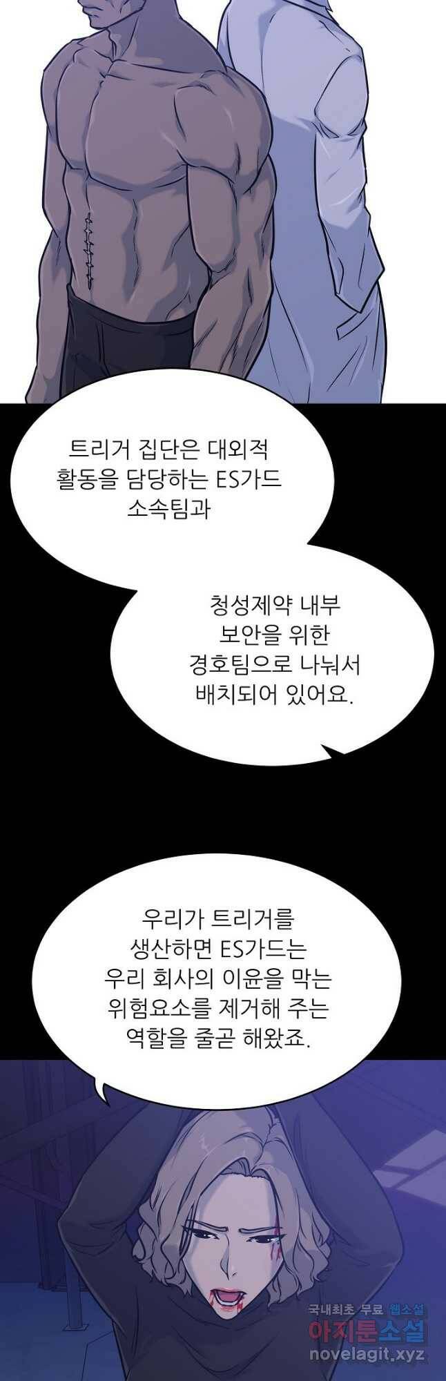 트리거 시즌3 22화 2