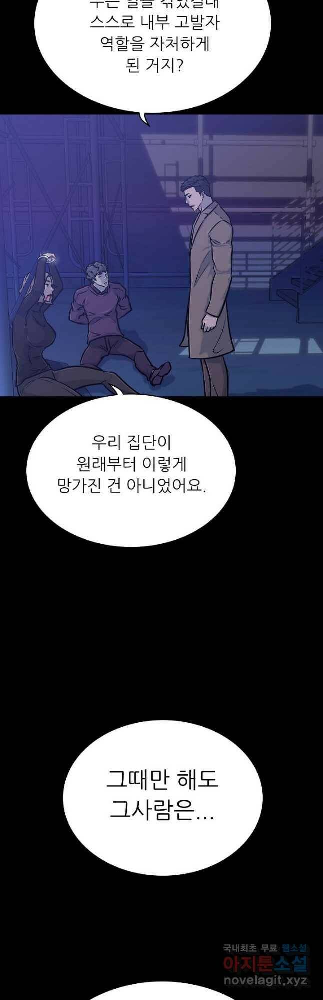 트리거 시즌3 22화 4