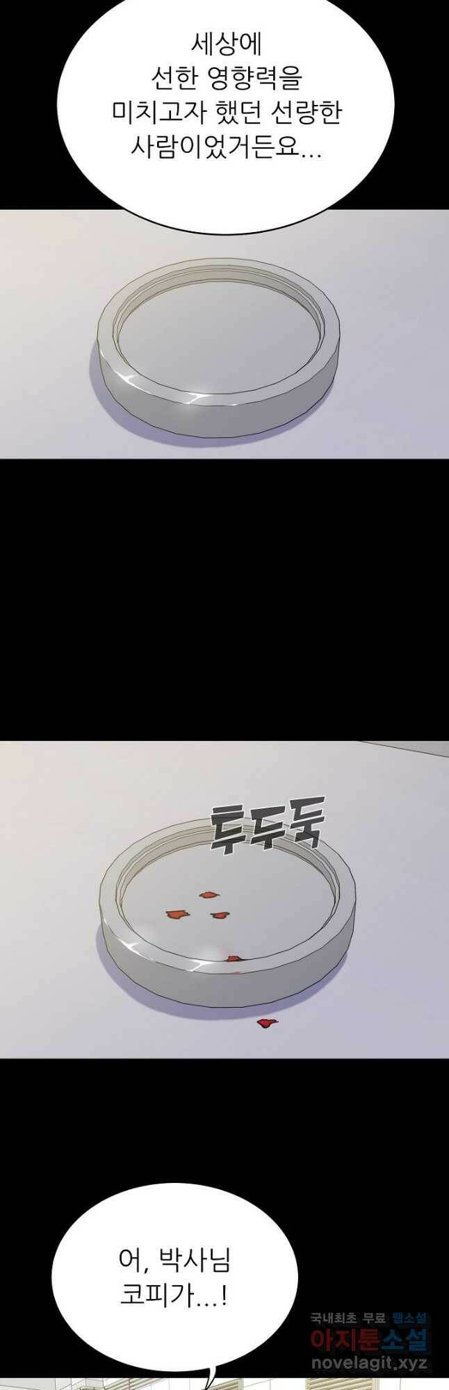 트리거 시즌3 22화 5