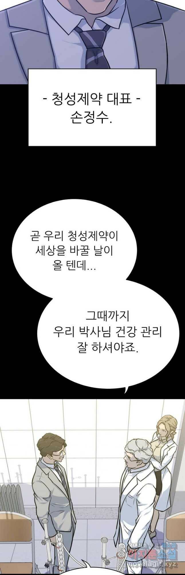트리거 시즌3 22화 9