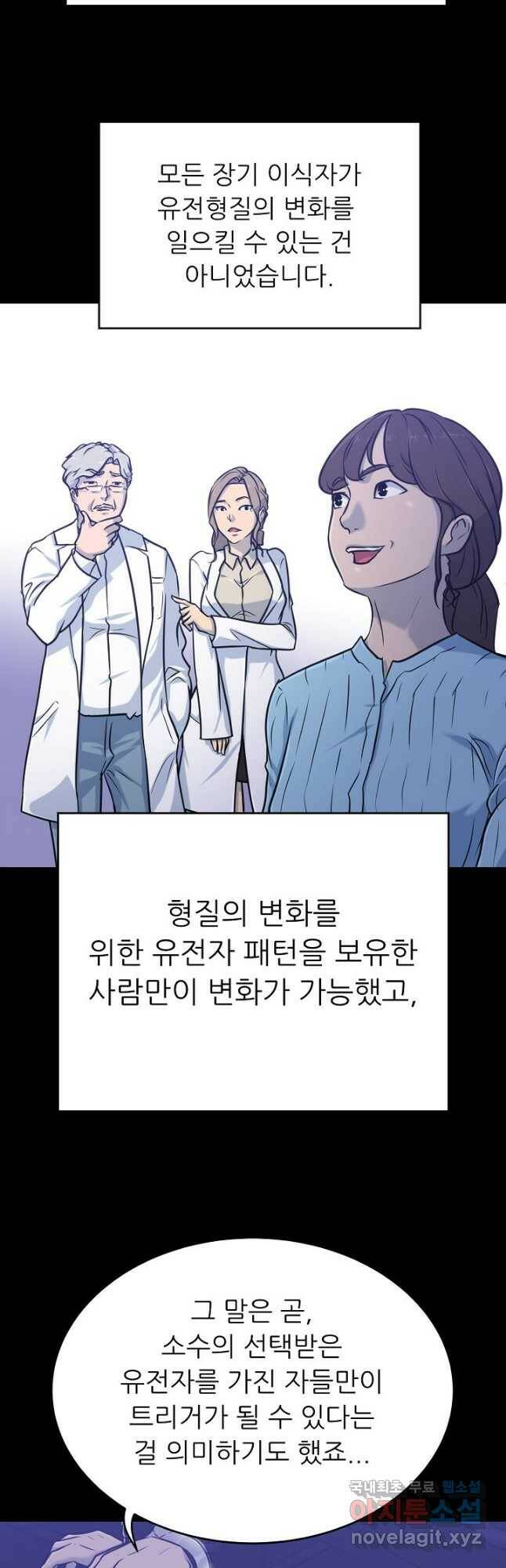 트리거 시즌3 22화 23