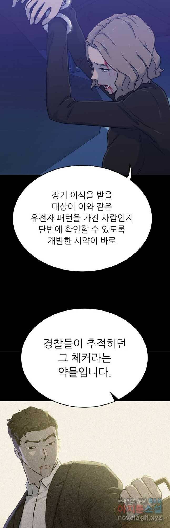 트리거 시즌3 22화 24