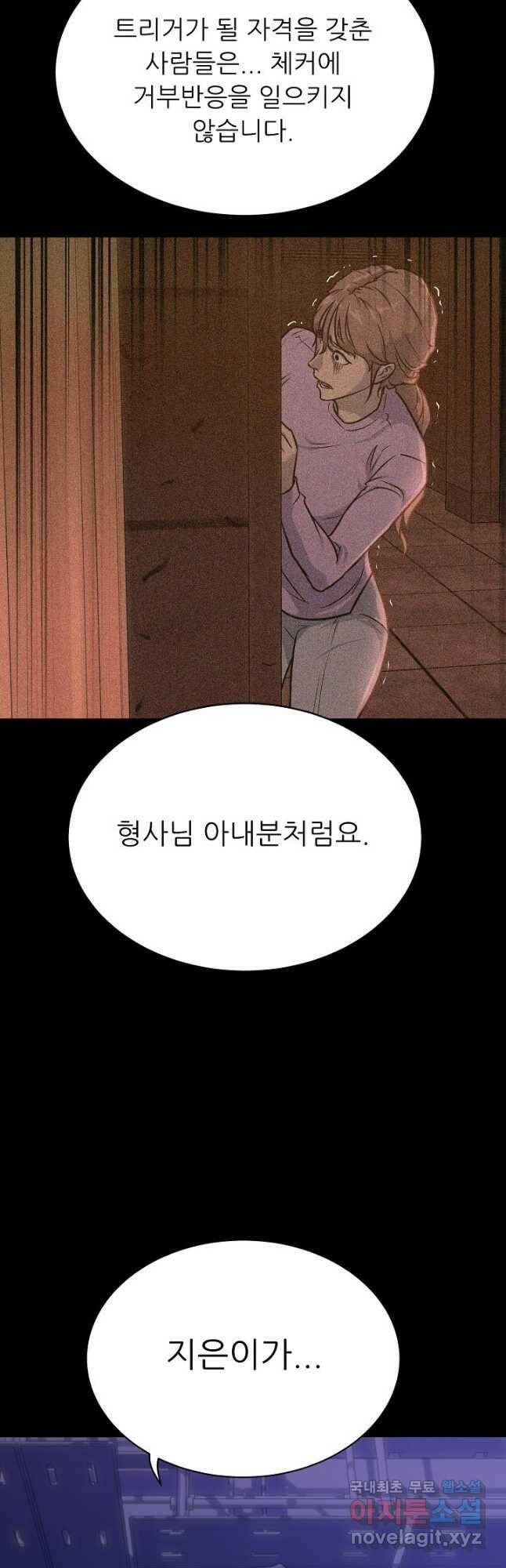 트리거 시즌3 22화 26