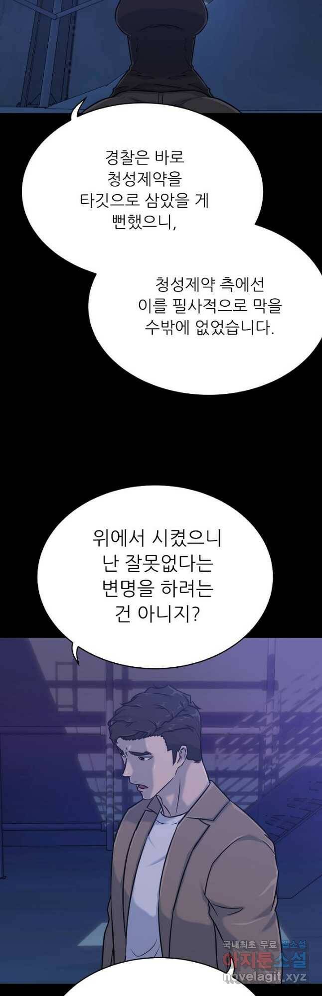 트리거 시즌3 22화 28