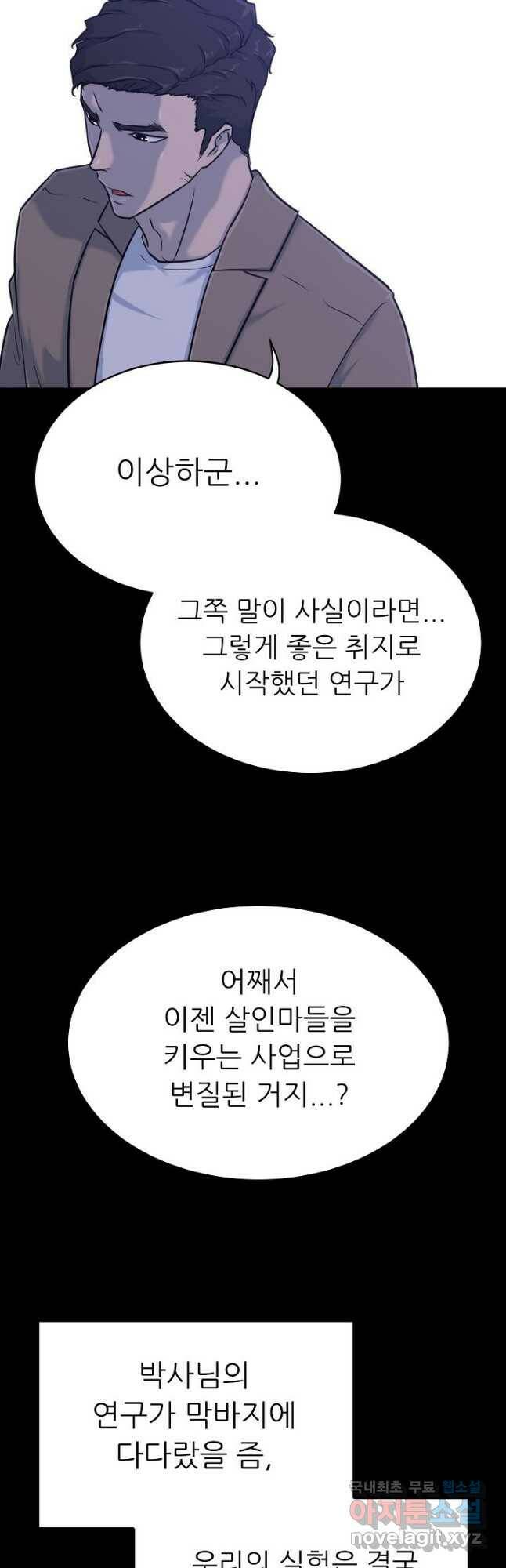 트리거 시즌3 22화 31