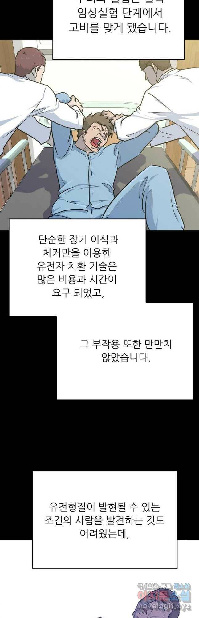 트리거 시즌3 22화 32