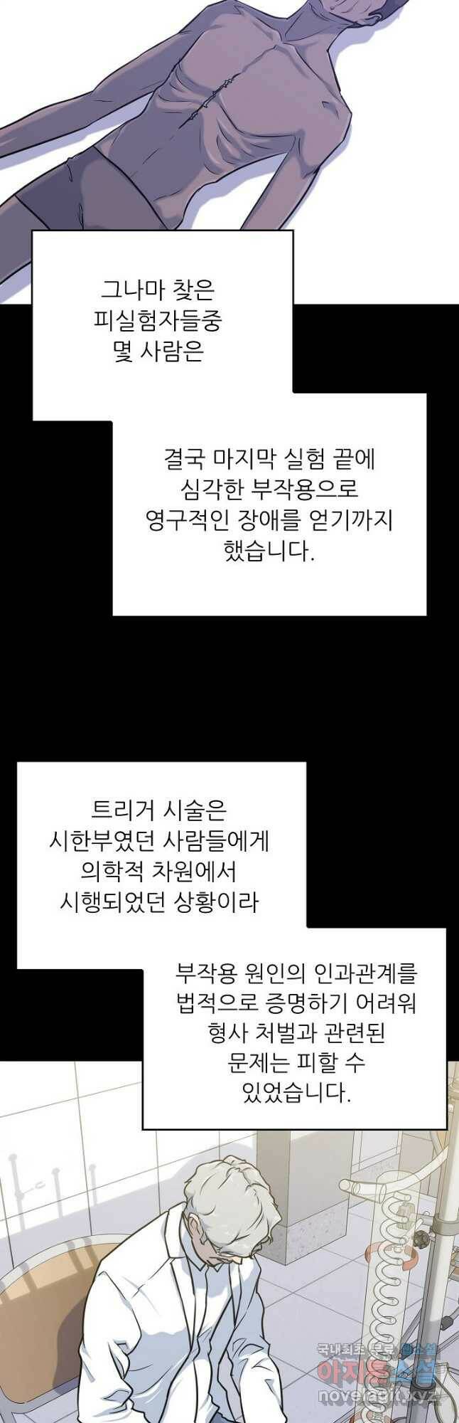트리거 시즌3 22화 33