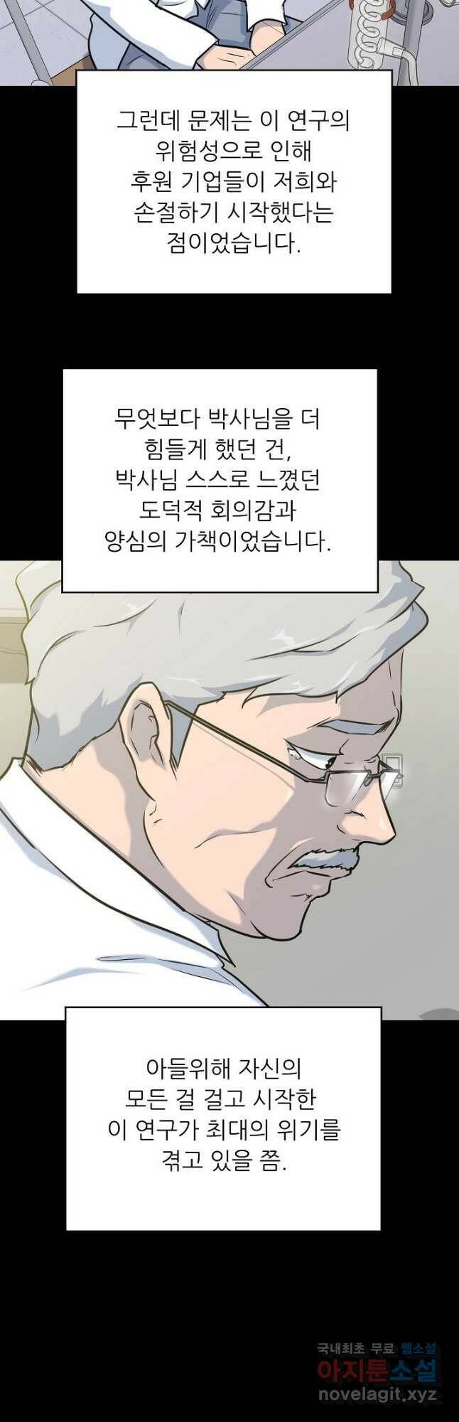 트리거 시즌3 22화 34