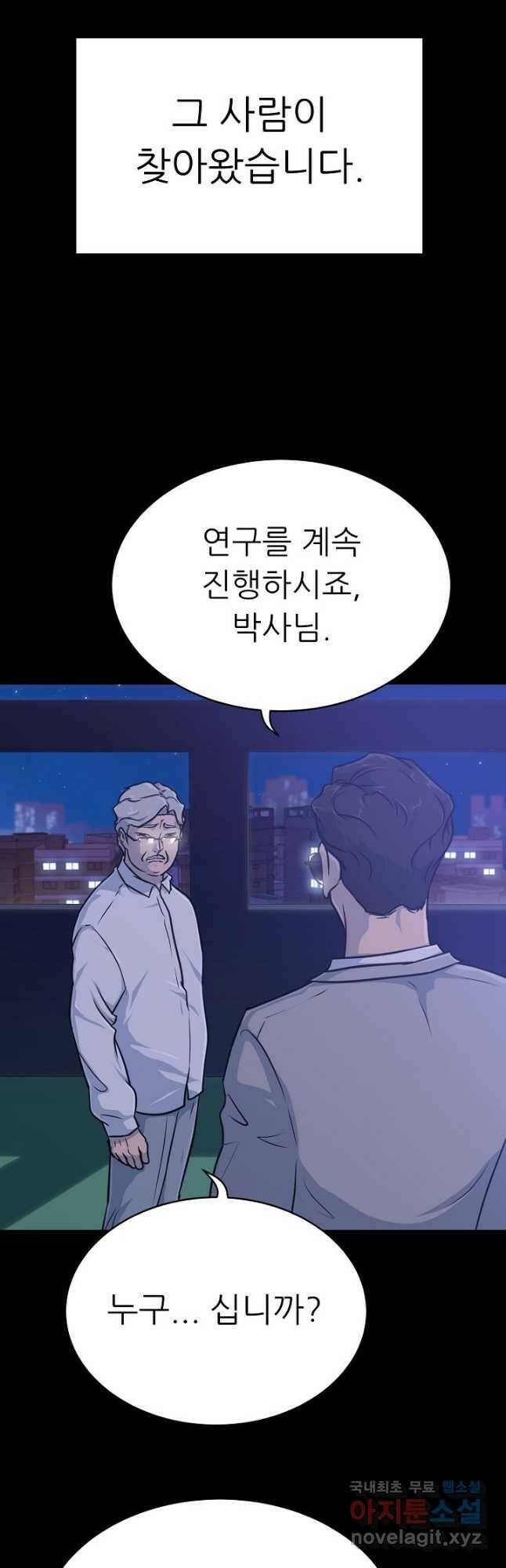 트리거 시즌3 22화 35