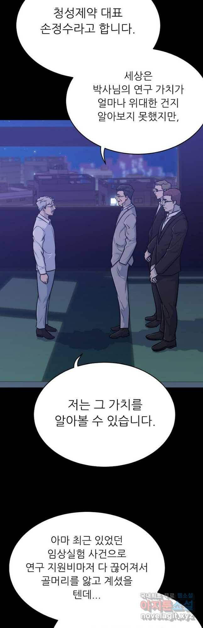 트리거 시즌3 22화 36