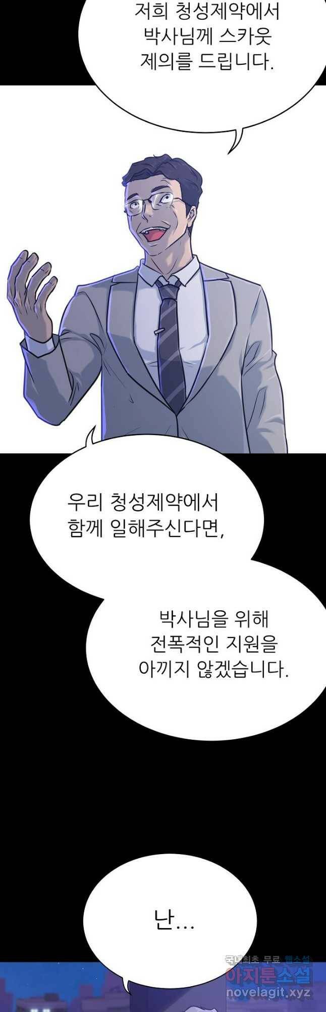 트리거 시즌3 22화 37