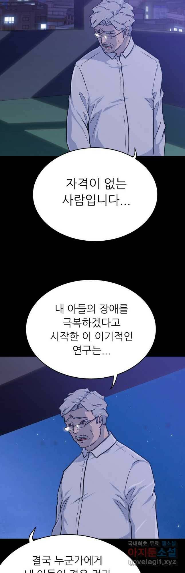 트리거 시즌3 22화 38