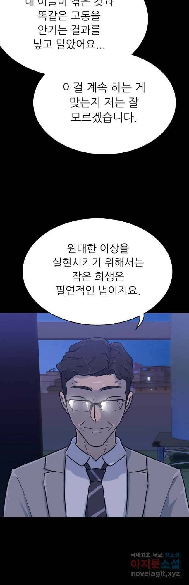 트리거 시즌3 22화 39
