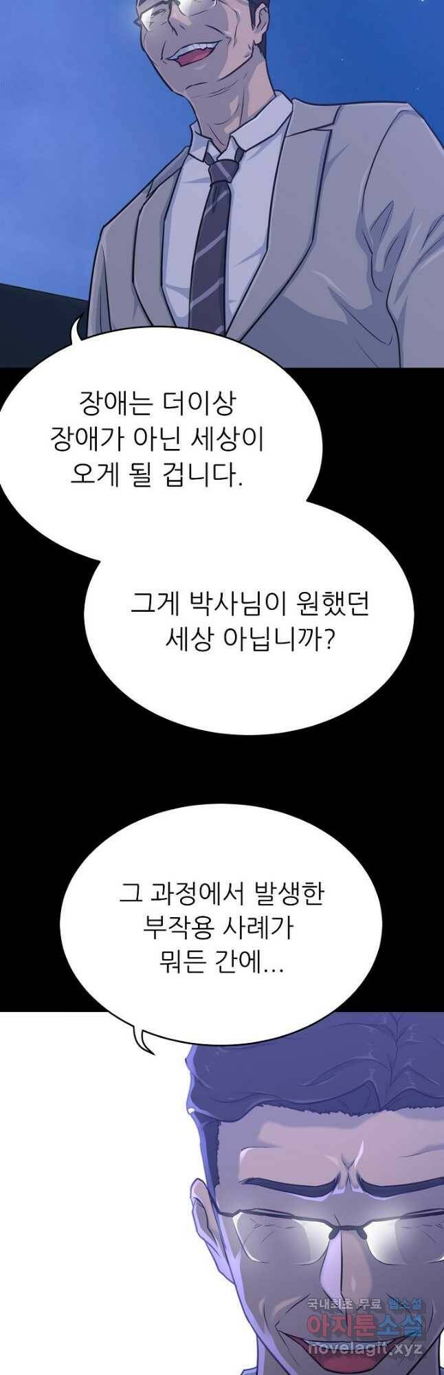 트리거 시즌3 22화 41