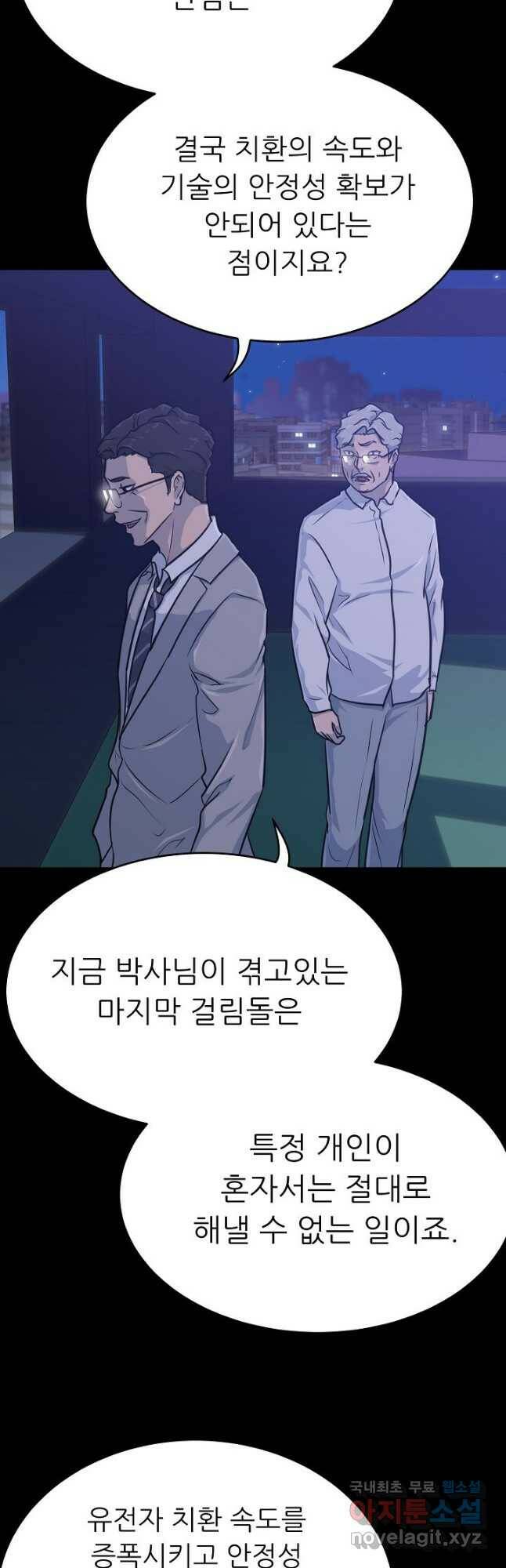 트리거 시즌3 22화 43