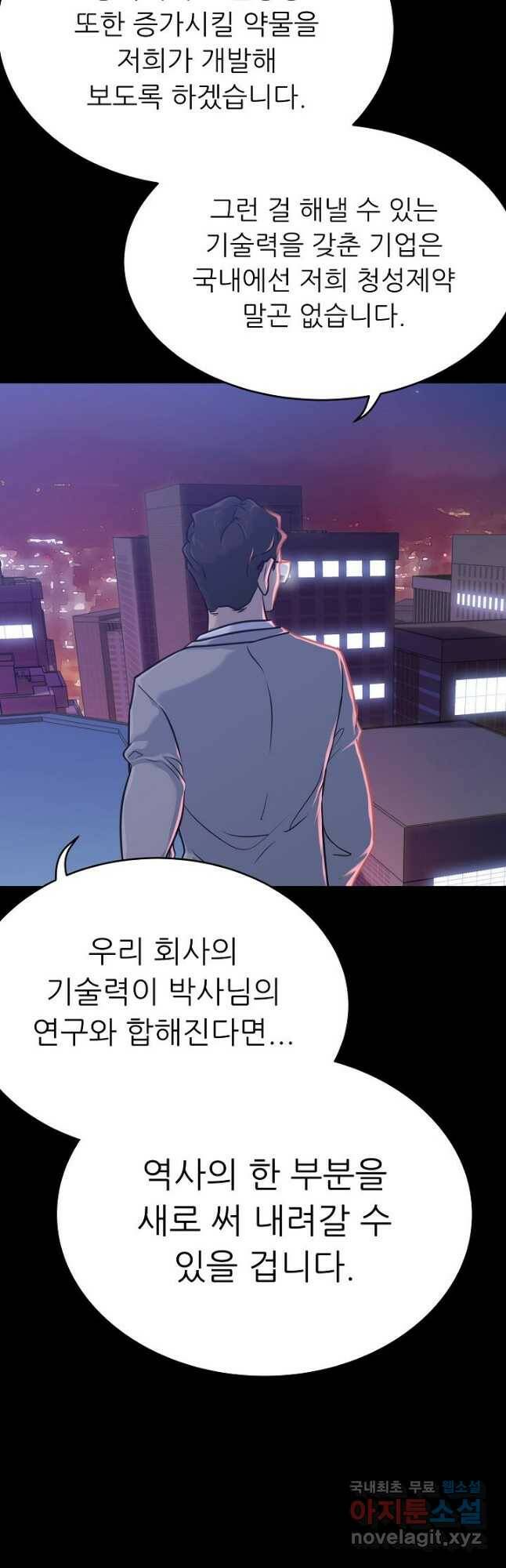트리거 시즌3 22화 44