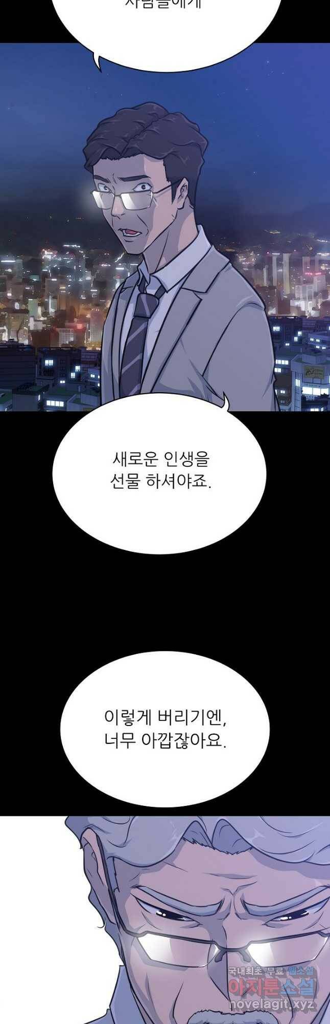 트리거 시즌3 22화 46