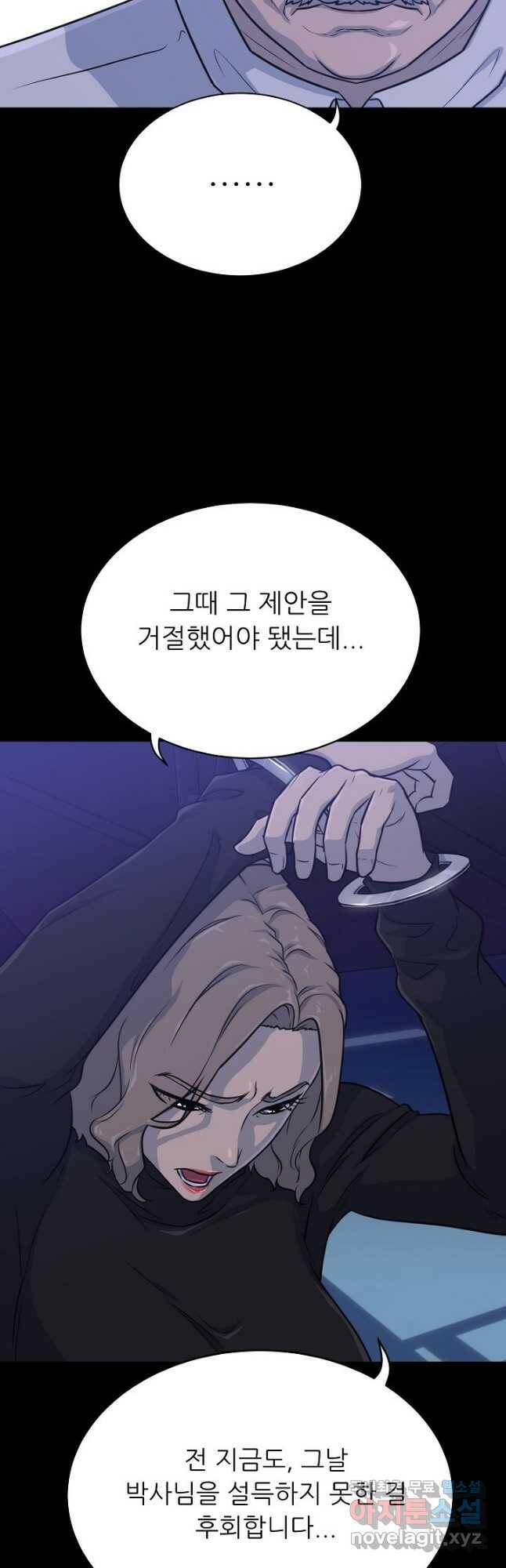 트리거 시즌3 22화 47