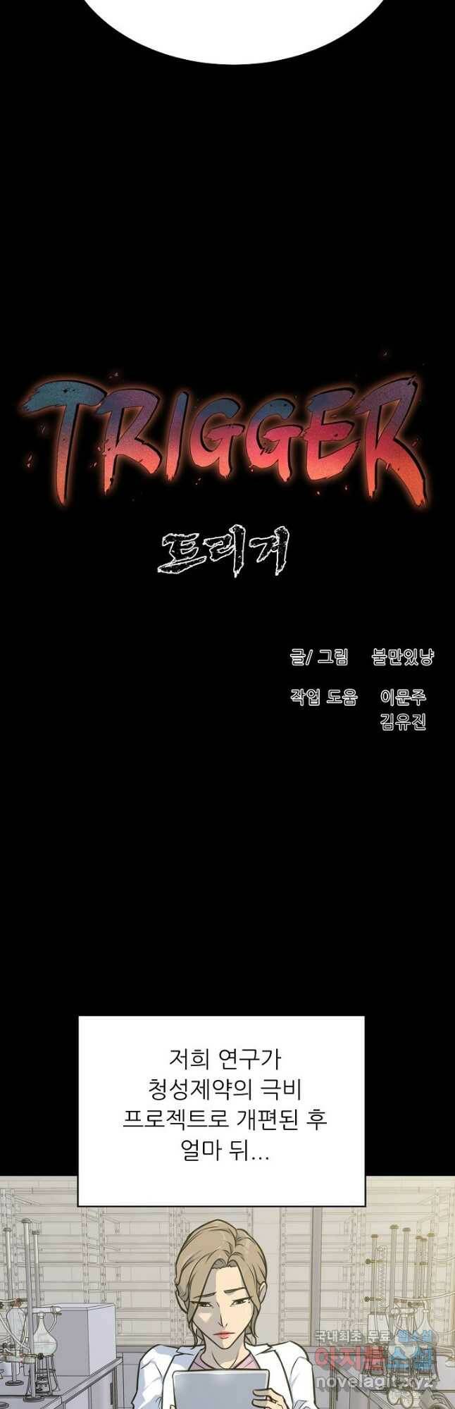 트리거 시즌3 22화 48