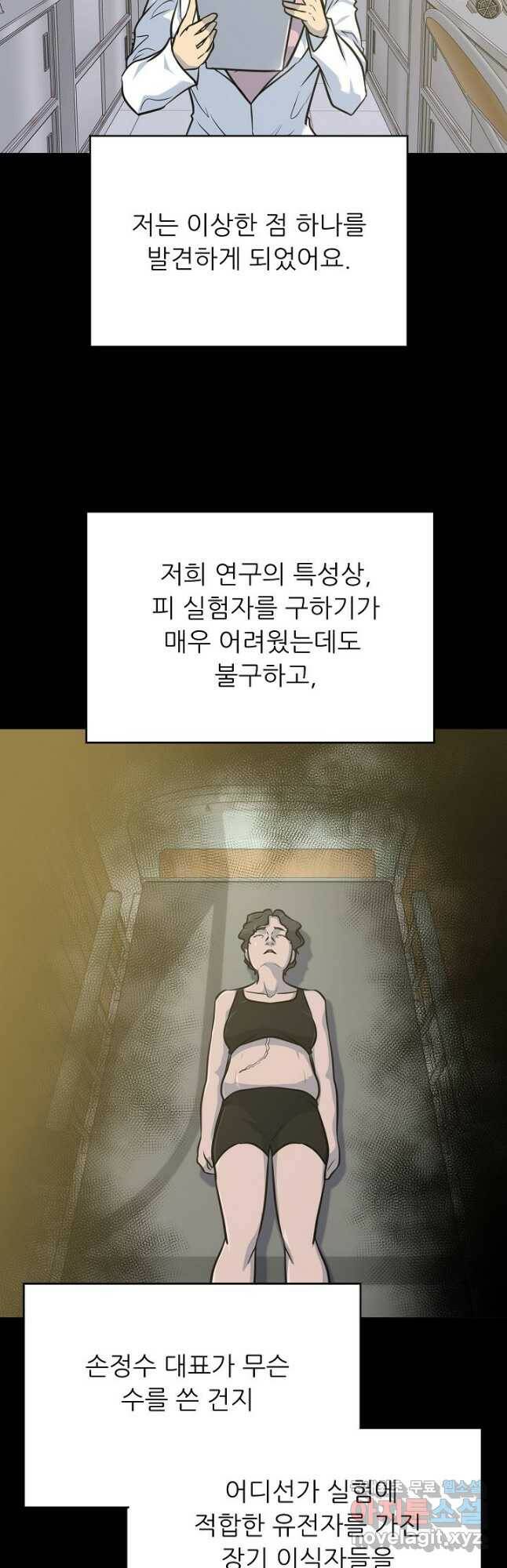 트리거 시즌3 22화 49