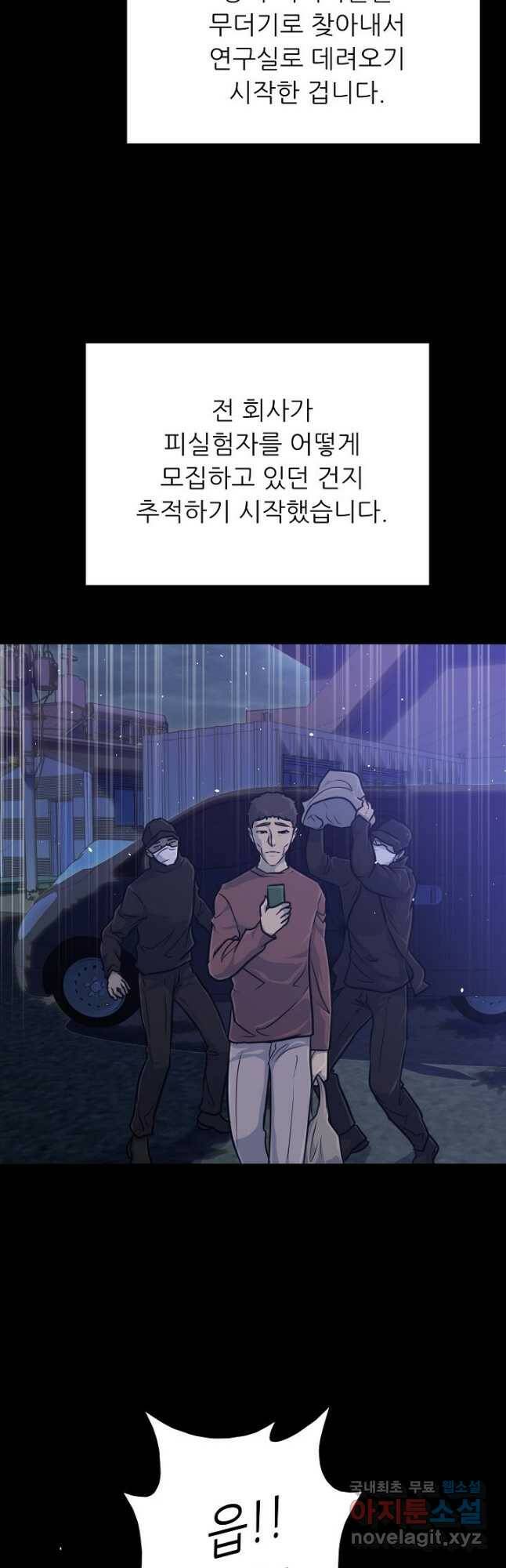 트리거 시즌3 22화 50