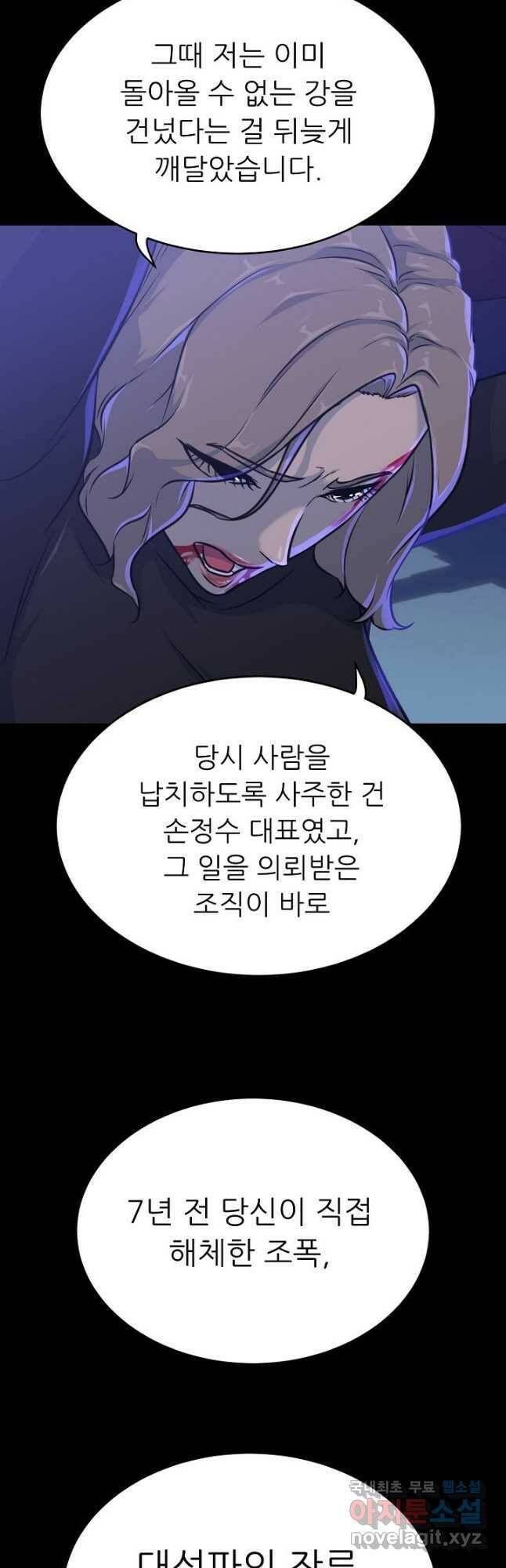 트리거 시즌3 22화 53