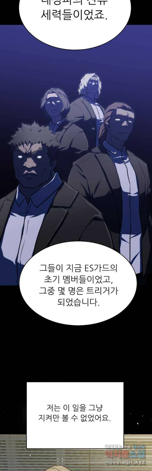 트리거 시즌3 22화 54
