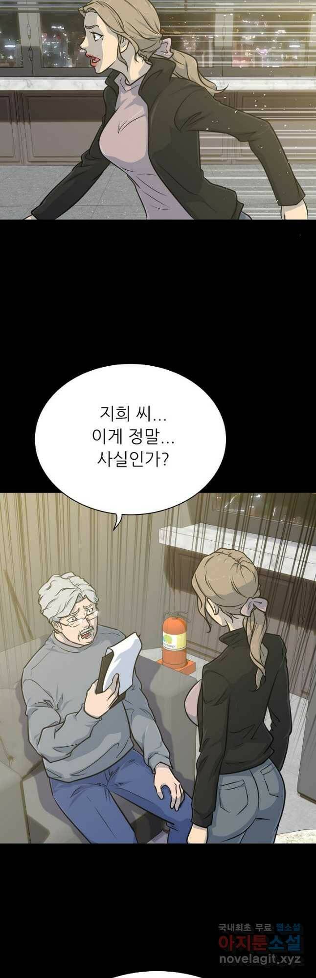 트리거 시즌3 22화 55