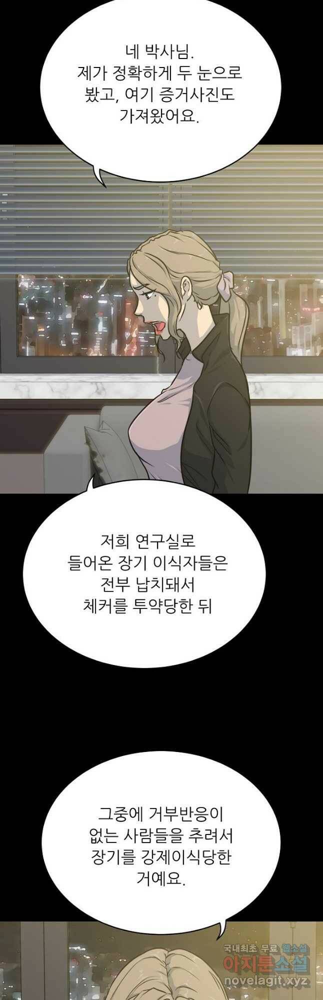 트리거 시즌3 22화 56