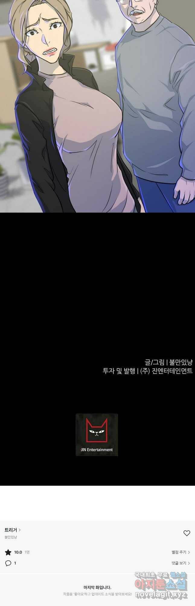 트리거 시즌3 22화 63