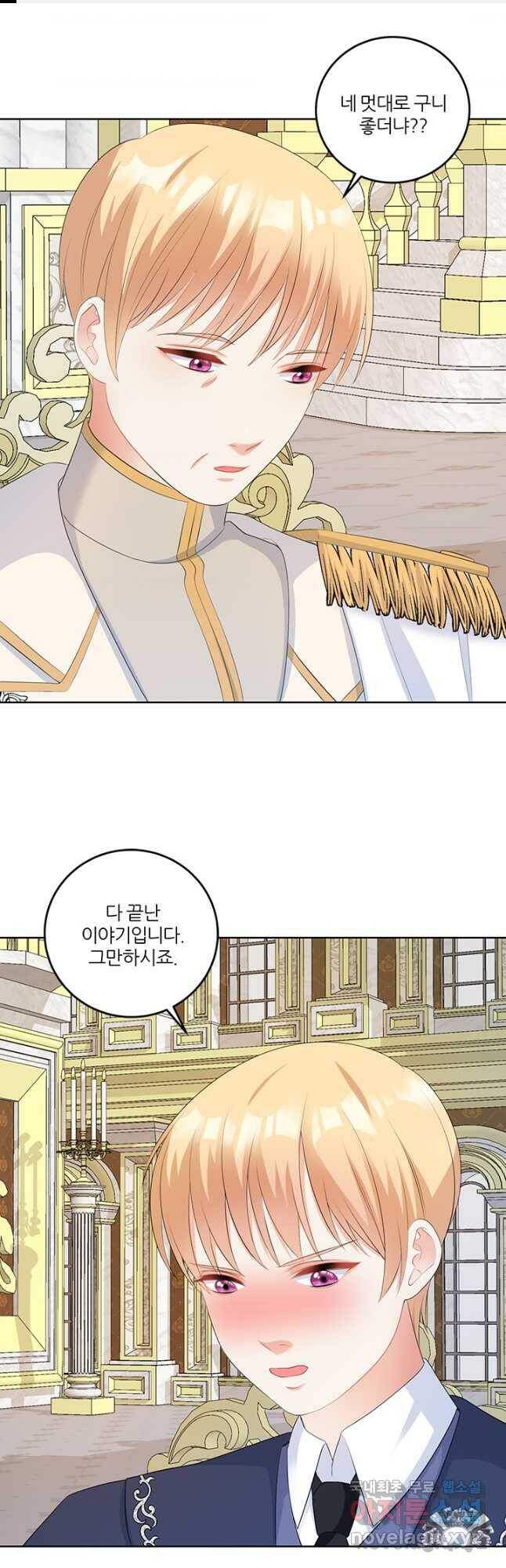 그 영애가 소꿉친구를 피하는 이유 51화 1