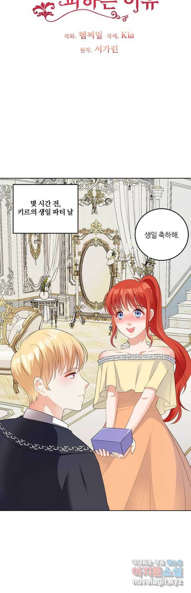 그 영애가 소꿉친구를 피하는 이유 51화 3