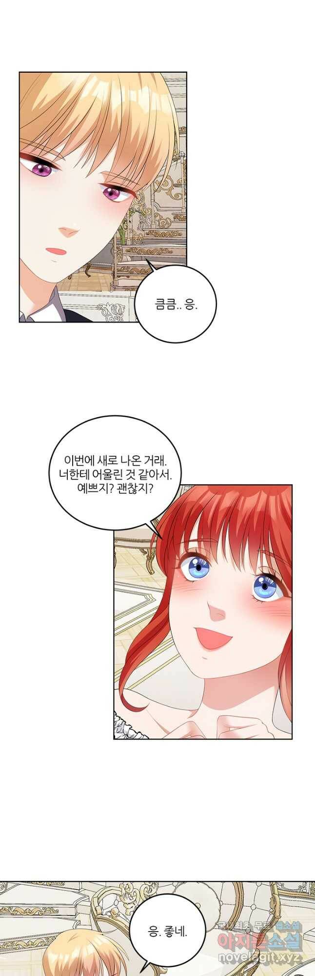 그 영애가 소꿉친구를 피하는 이유 51화 5