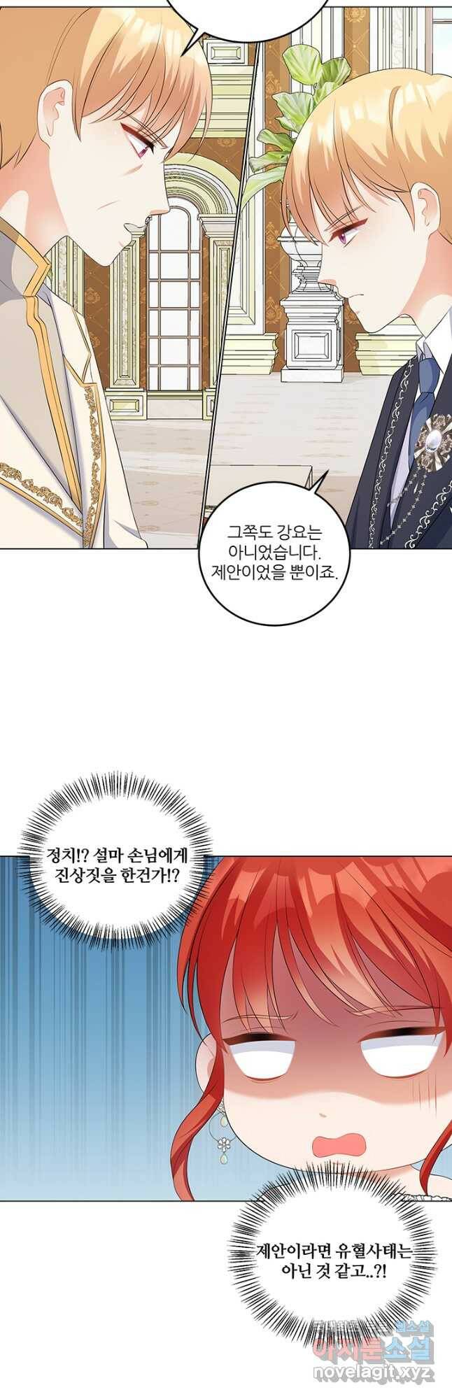 그 영애가 소꿉친구를 피하는 이유 51화 18