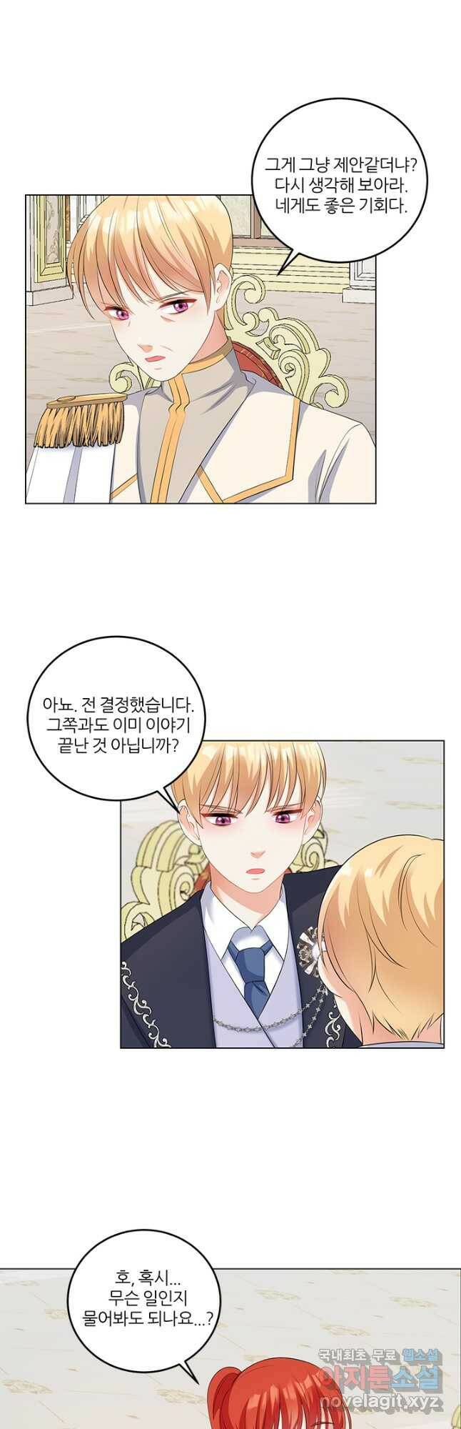 그 영애가 소꿉친구를 피하는 이유 51화 19
