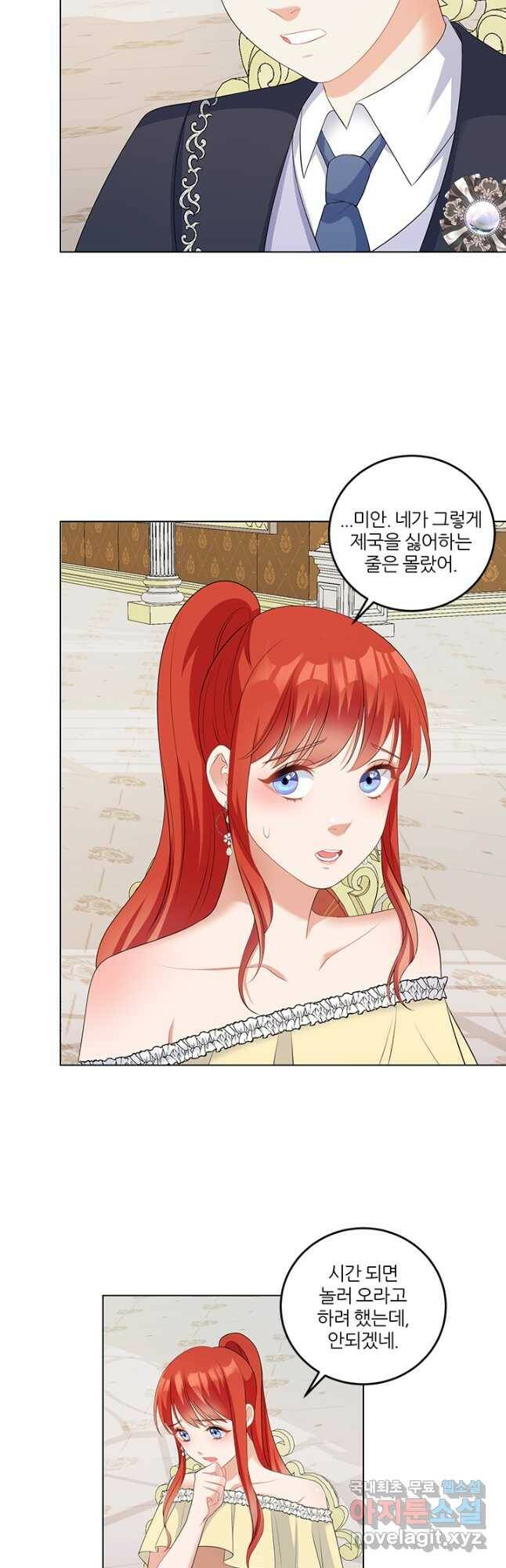 그 영애가 소꿉친구를 피하는 이유 51화 23
