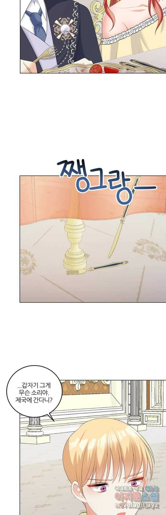 그 영애가 소꿉친구를 피하는 이유 51화 25